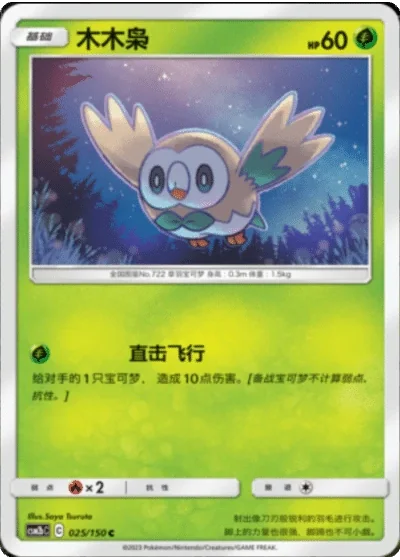 Rowlet