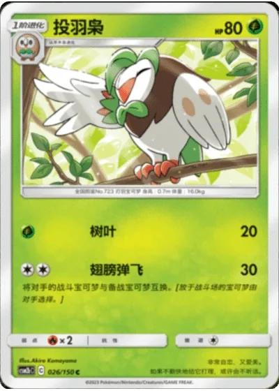 Dartrix