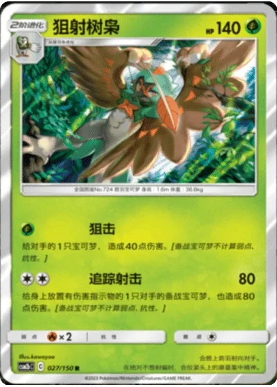 Decidueye