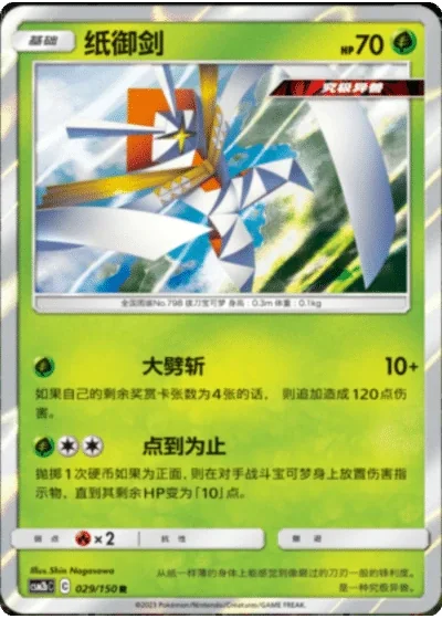 Kartana
