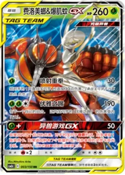 Pheromosa & Buzzwole Tag Team GX