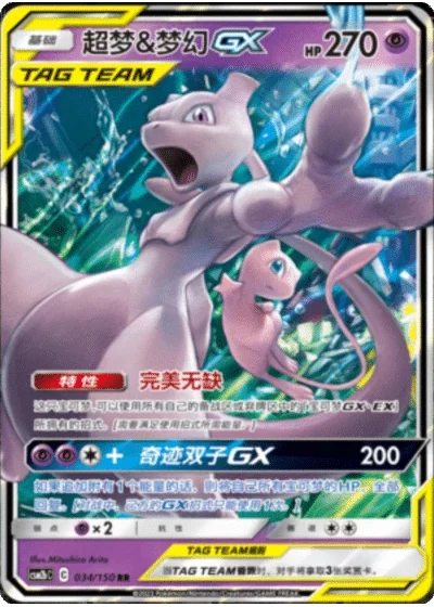 Mewtwo & Mew Tag Team GX