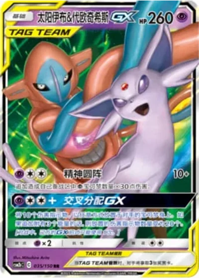 Espeon & Deoxys Tag Team GX