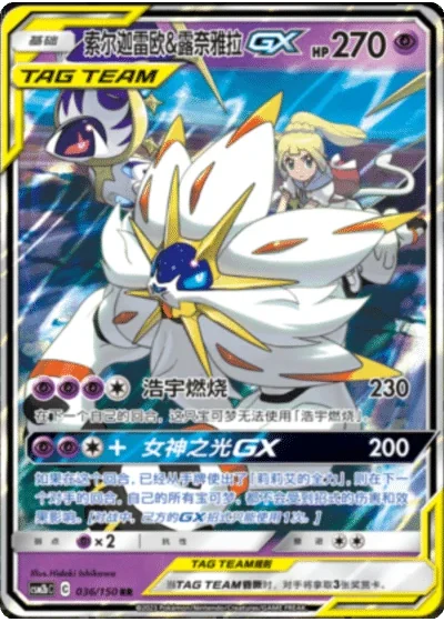 Solgaleo & Lunala Tag Team GX