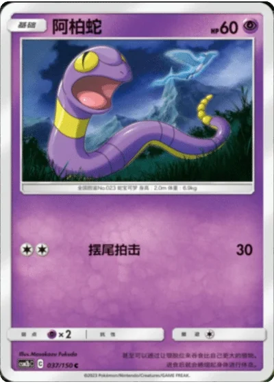 Ekans