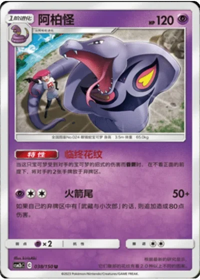 Arbok