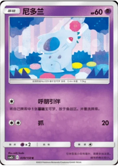 Nidoran♀