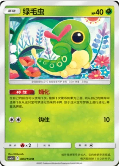 Caterpie