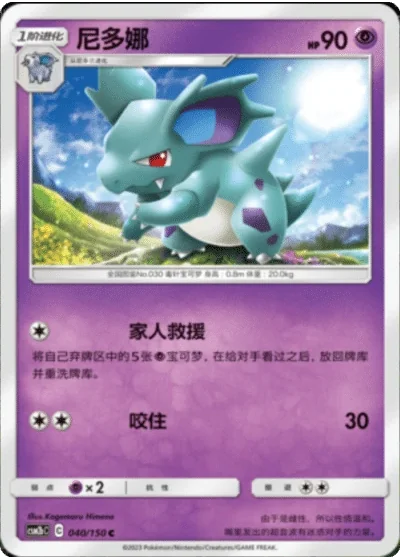 Nidorina