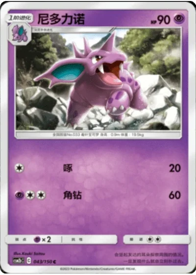 Nidorino