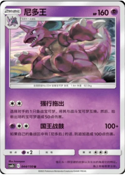 Nidoking