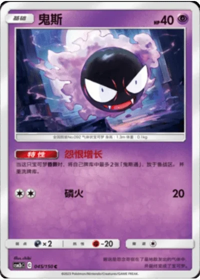 Gastly