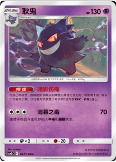 Gengar