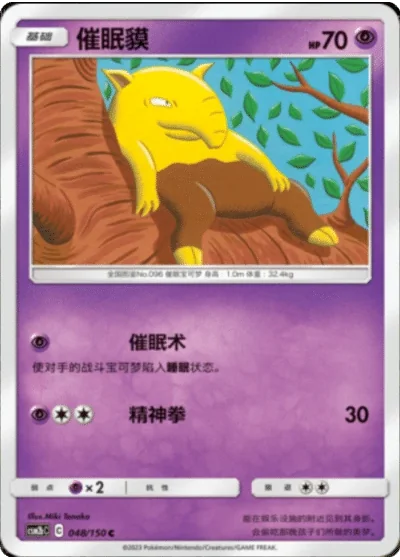 Drowzee
