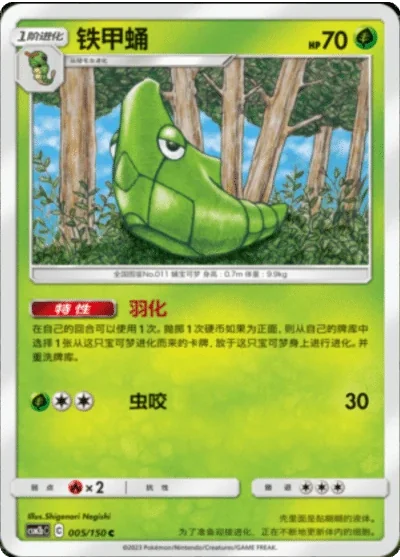 Metapod