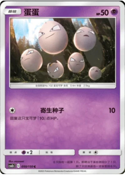 Exeggcute