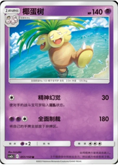 Exeggutor