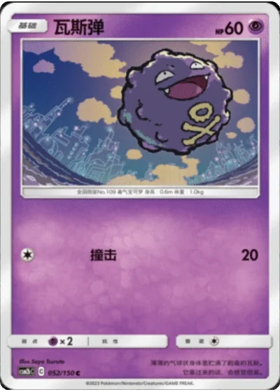 Koffing