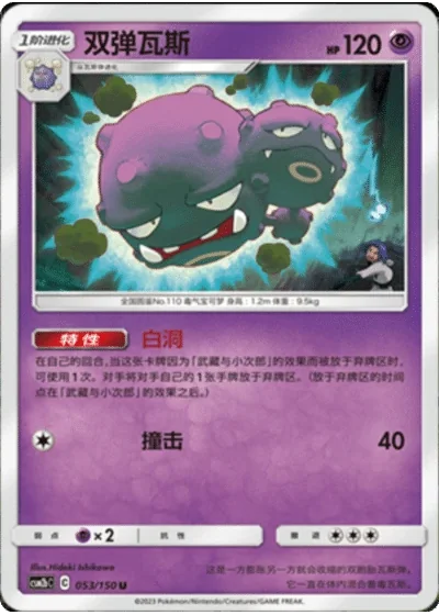 Weezing