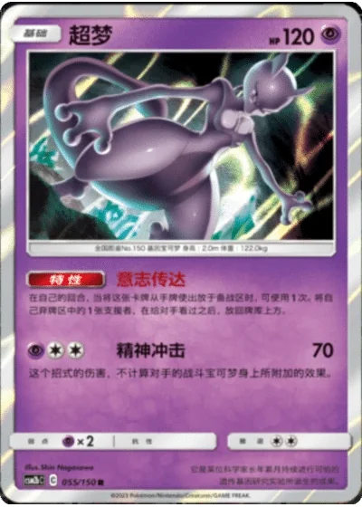 Mewtwo