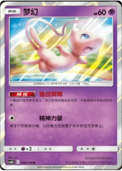 Mew