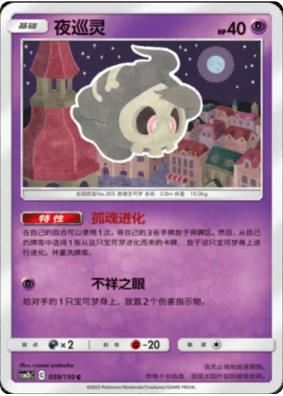 Duskull