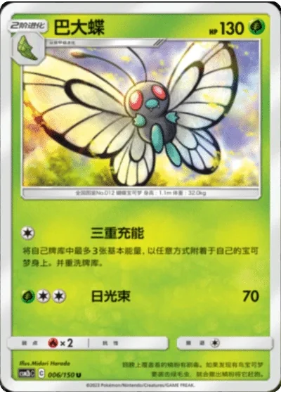 Butterfree
