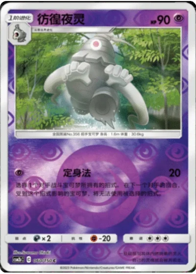 Dusknoir