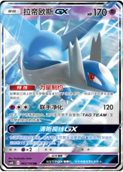 Latios GX