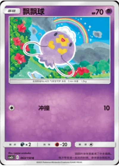 Drifloon