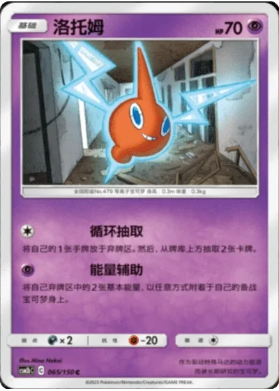 Rotom