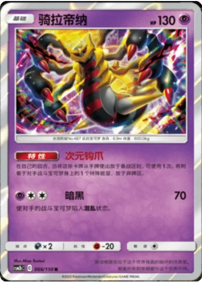 Giratina