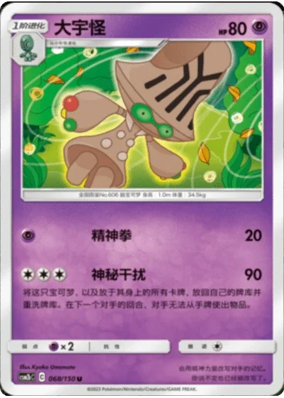 Beheeyem