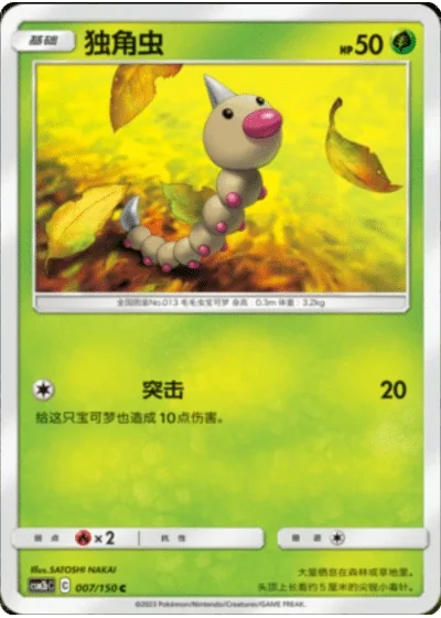 Weedle