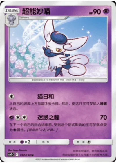 Meowstic