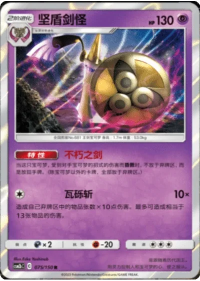 Aegislash