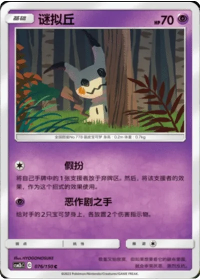 Mimikyu