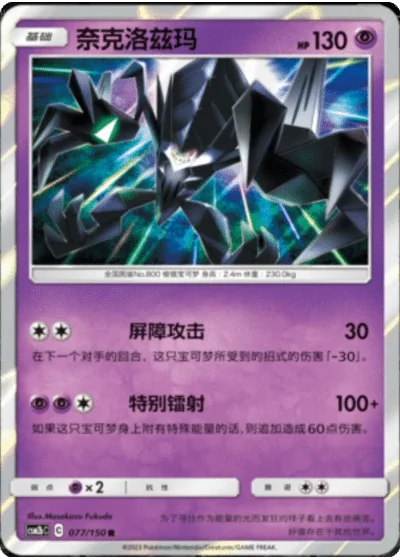 Necrozma