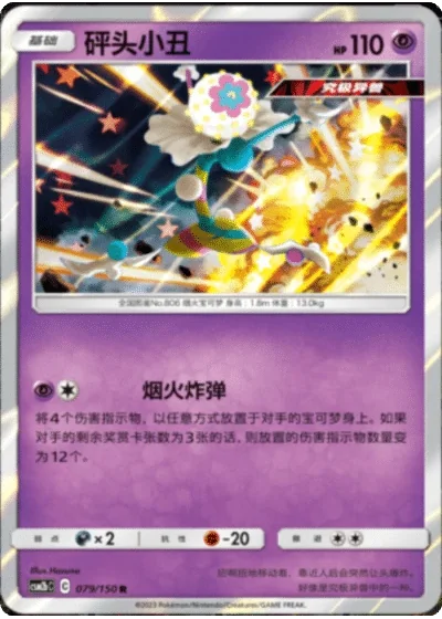 Blacephalon