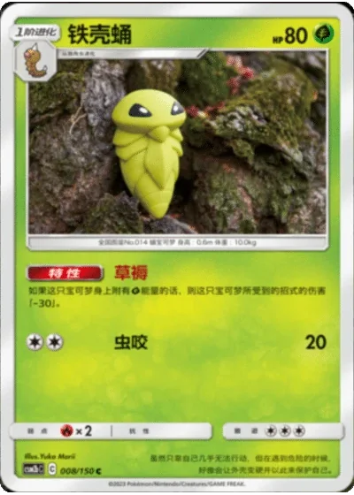 Kakuna