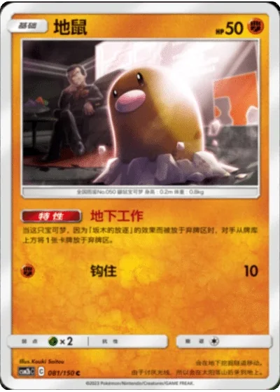 Diglett