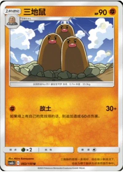 Dugtrio