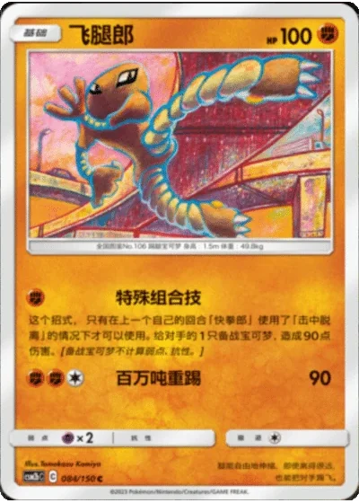 Hitmonlee