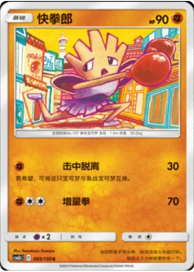 Hitmonchan