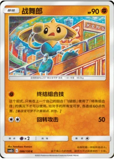 Hitmontop