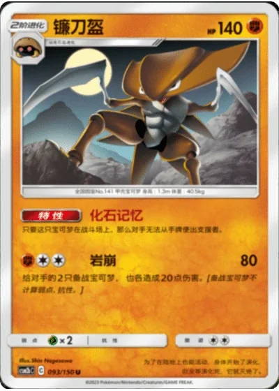 Kabutops
