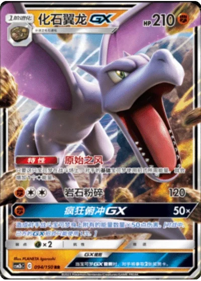 Aerodactyl GX