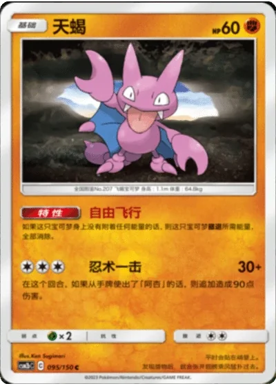 Gligar