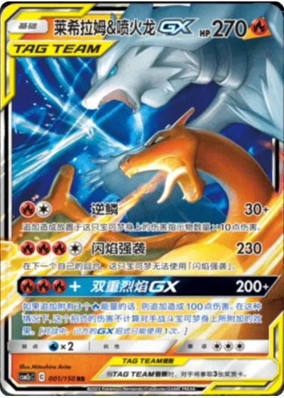 Reshiram & Charizard Tag Team GX