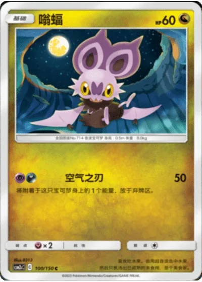 Noibat